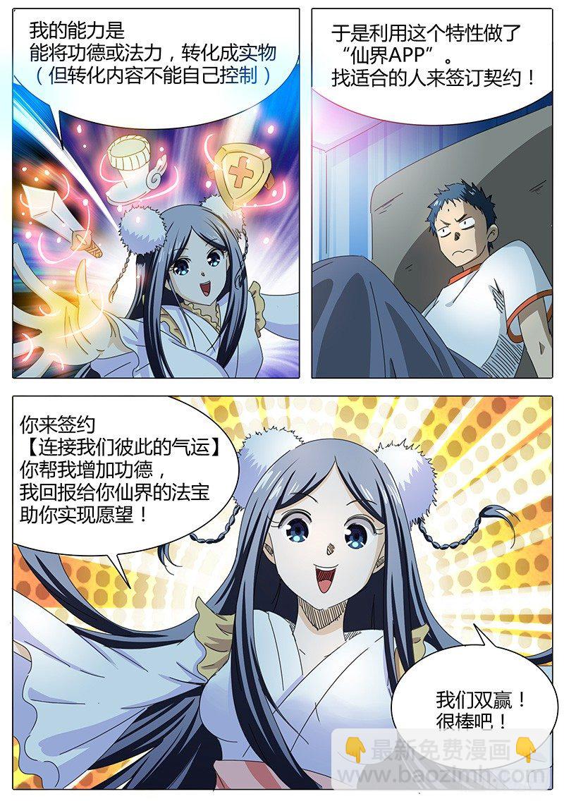 🍖欧皇修仙 第1话 神仙姐姐 第14页