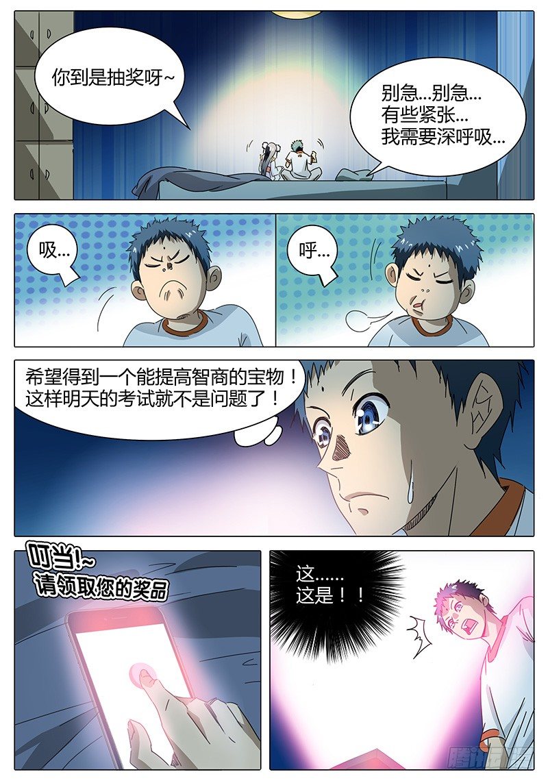 🍖欧皇修仙 第1话 神仙姐姐 第16页