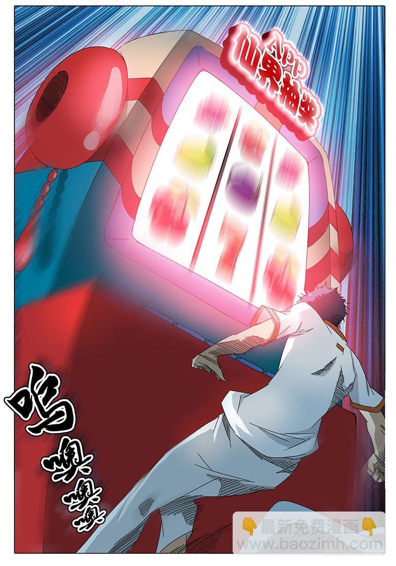 🍖欧皇修仙 第1话 神仙姐姐 第17页
