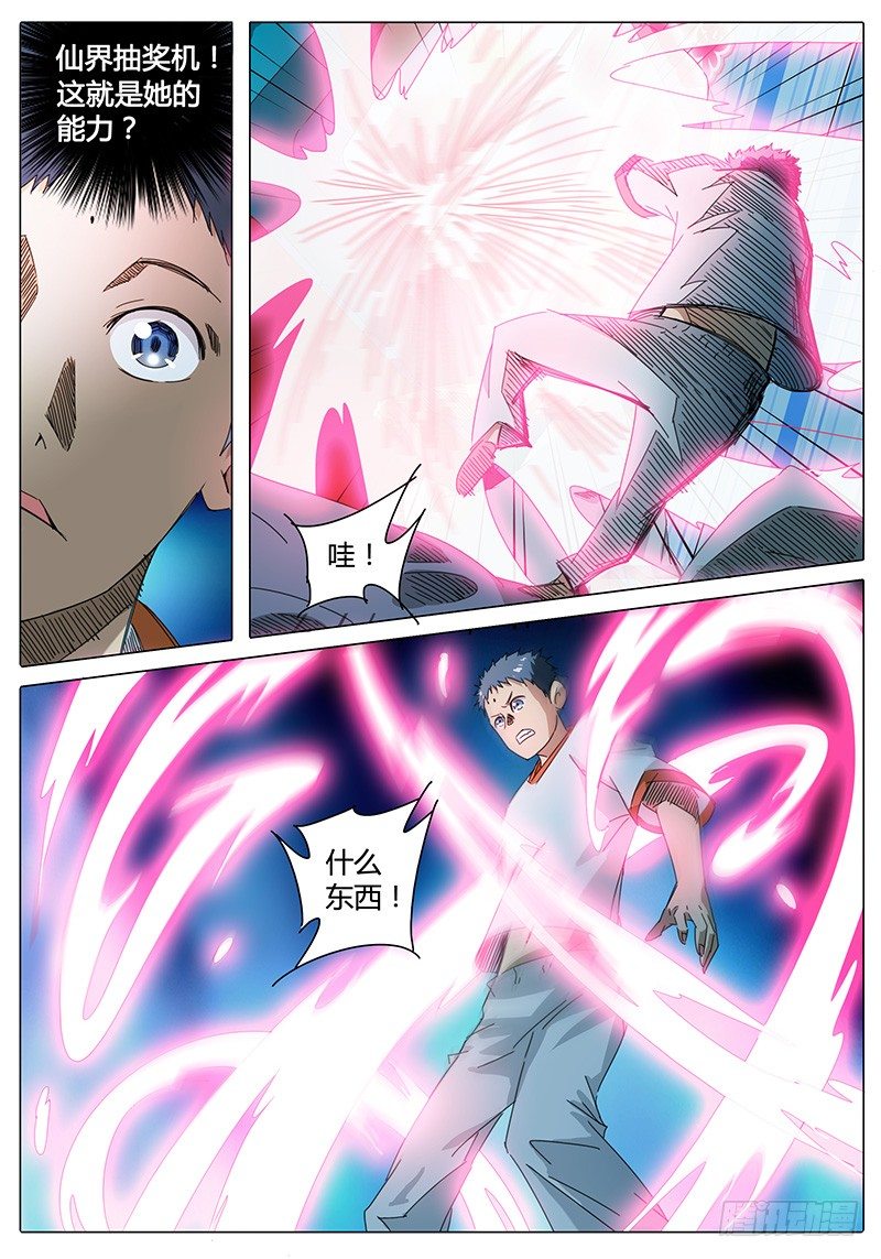 🍖欧皇修仙 第1话 神仙姐姐 第18页