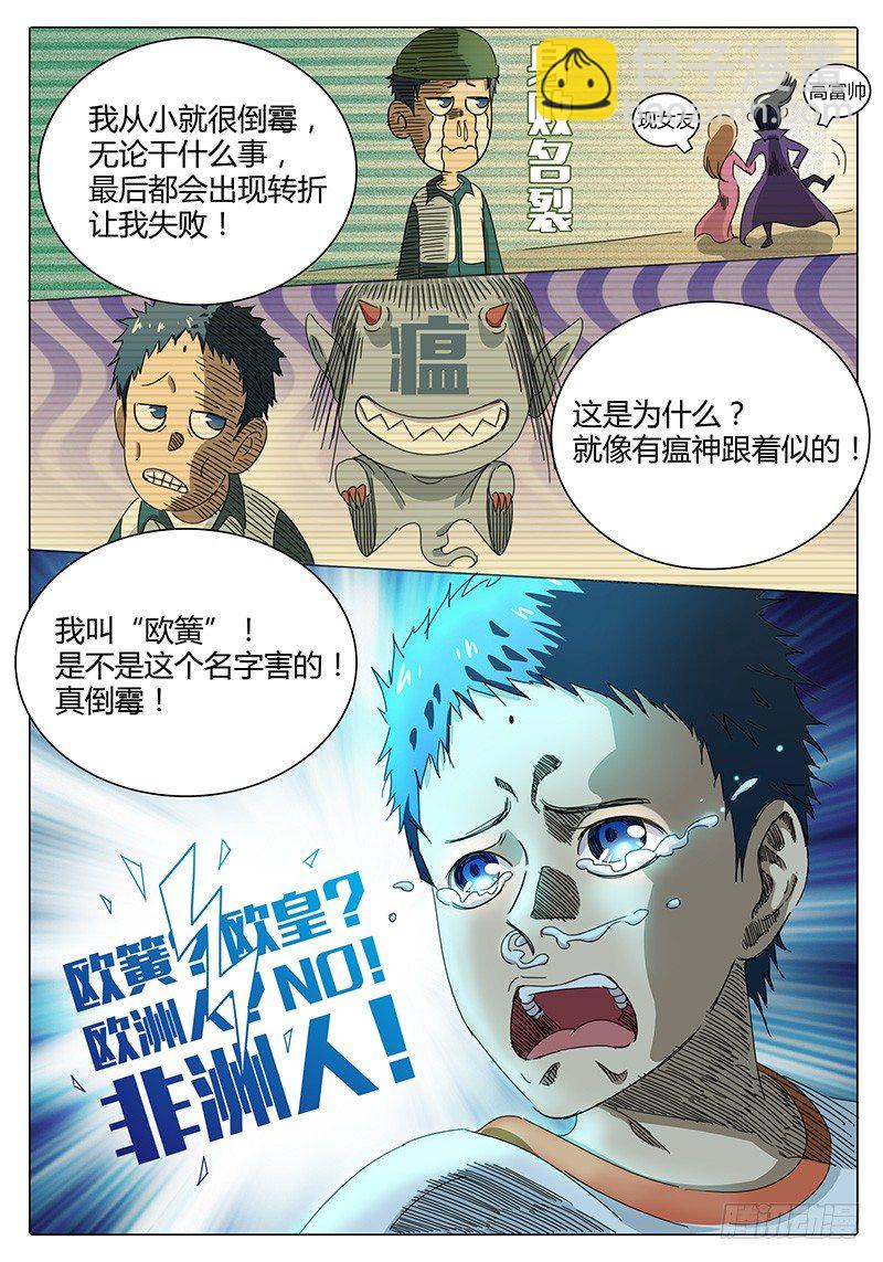 🍖欧皇修仙 第1话 神仙姐姐 第2页