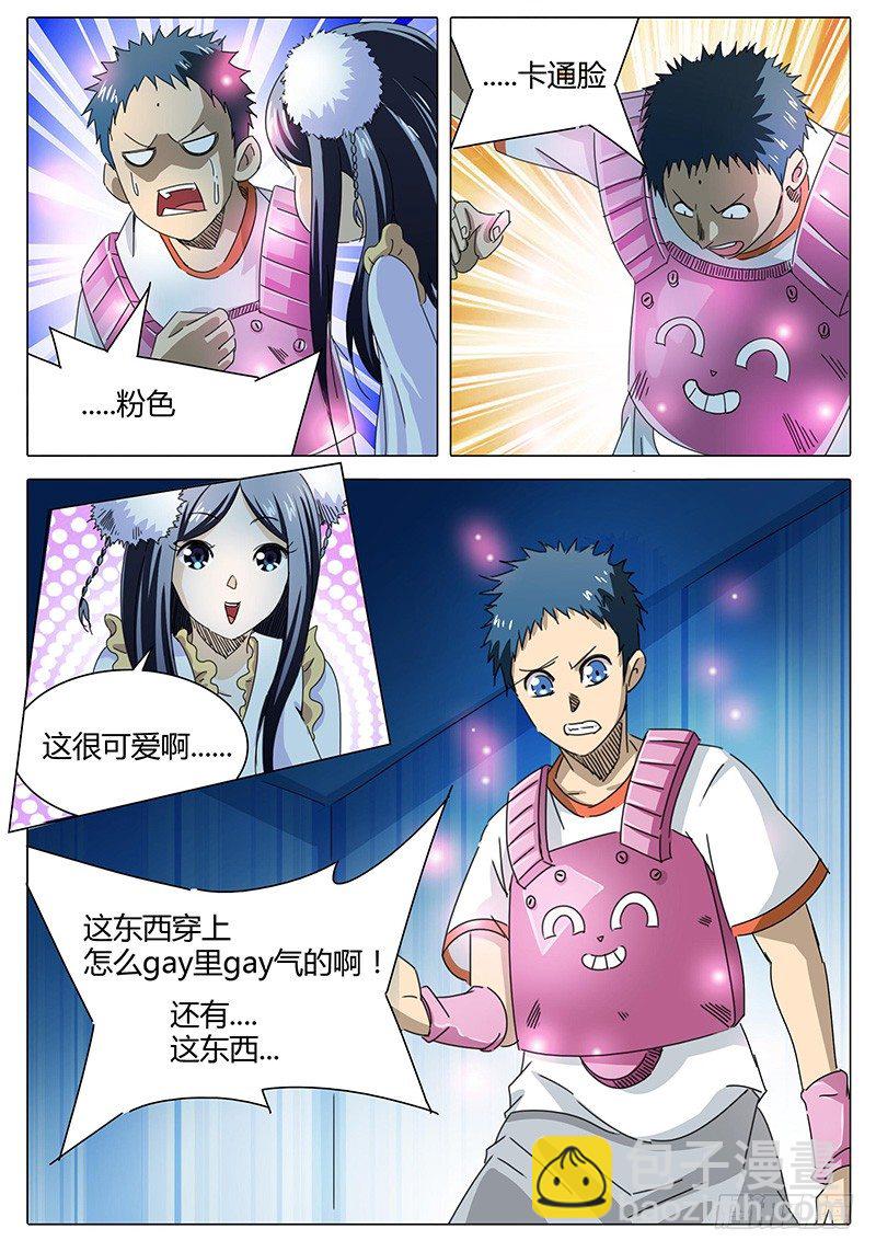 🍖欧皇修仙 第1话 神仙姐姐 第20页