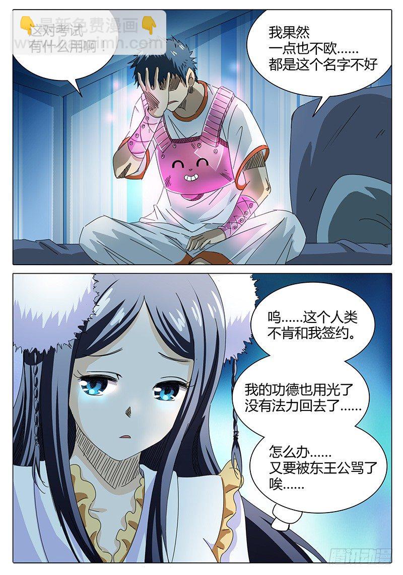 🍖欧皇修仙 第1话 神仙姐姐 第21页
