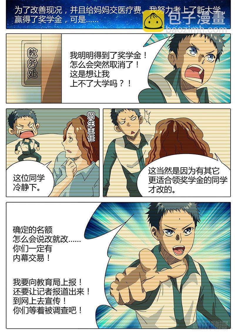 🍖欧皇修仙 第1话 神仙姐姐 第3页