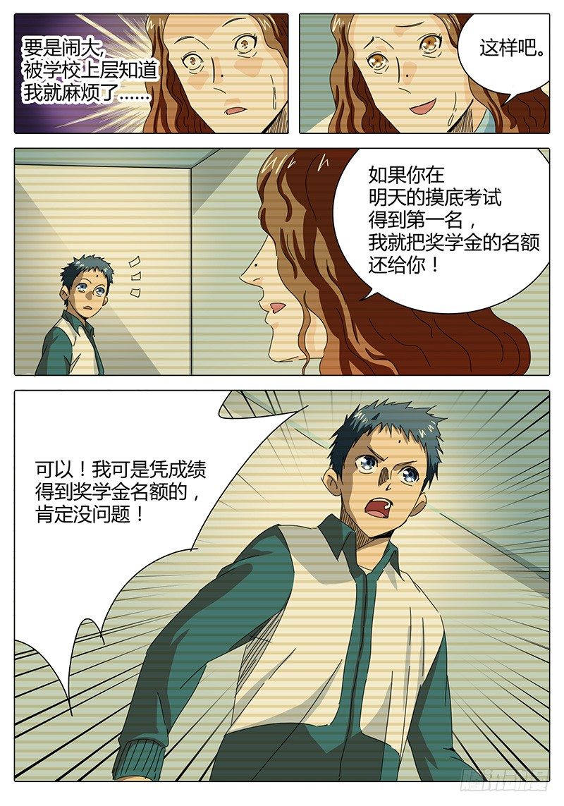 🍖欧皇修仙 第1话 神仙姐姐 第4页
