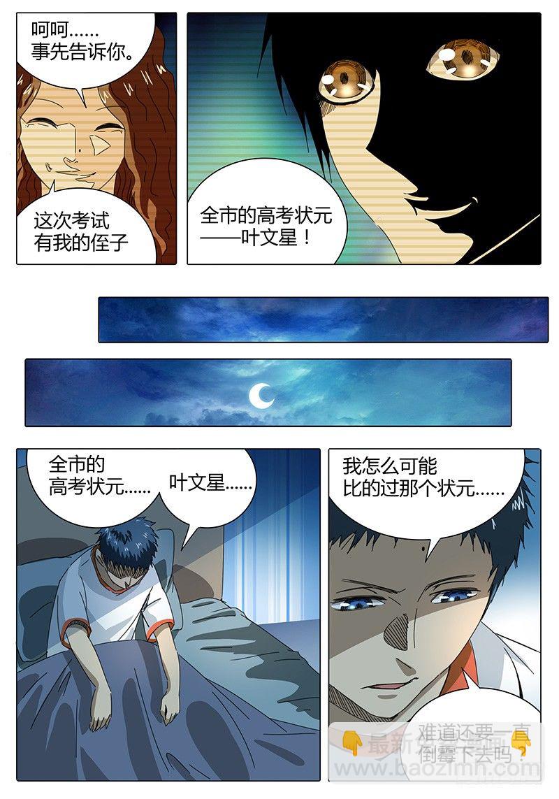 🍖欧皇修仙 第1话 神仙姐姐 第5页