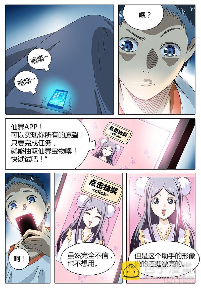 🍖欧皇修仙 第1话 神仙姐姐 第6页