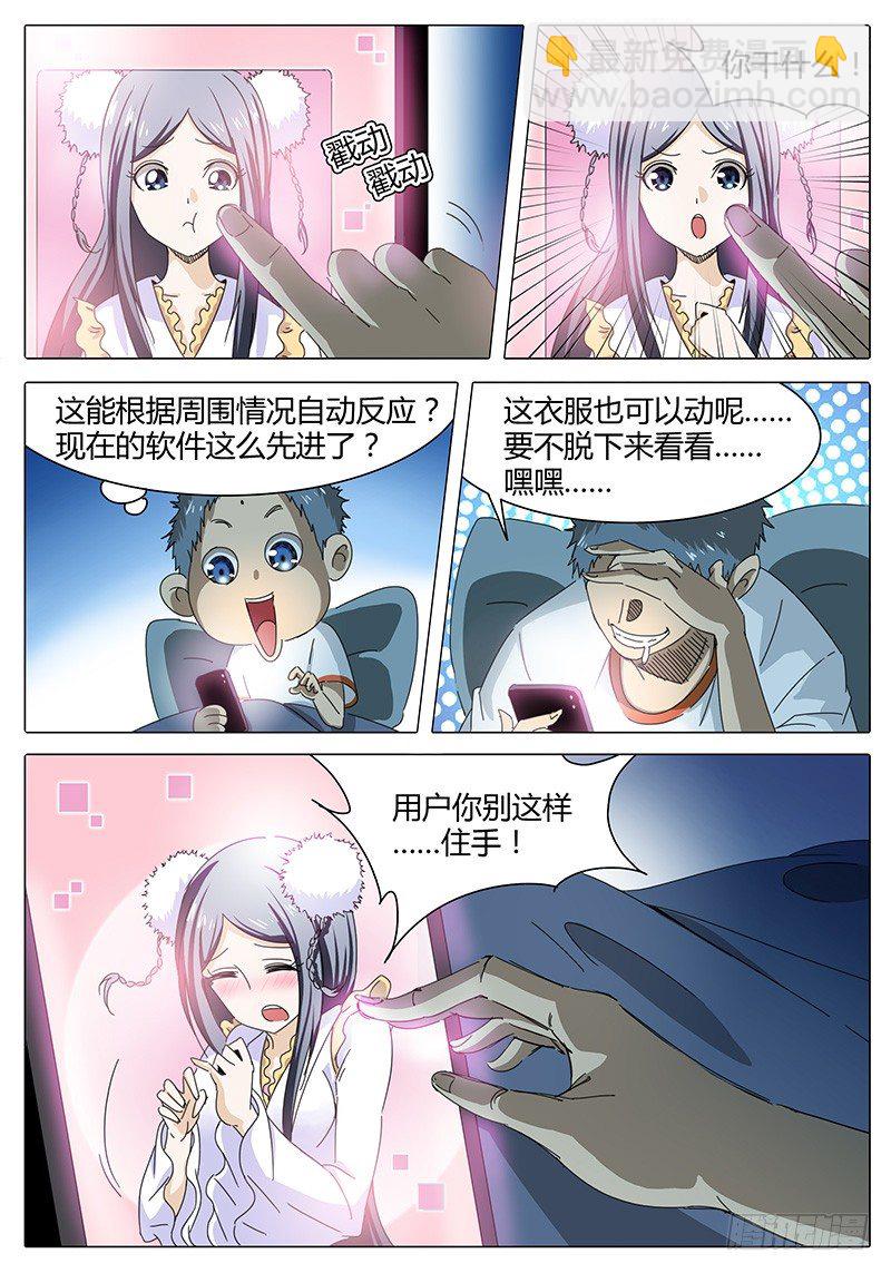 🍖欧皇修仙 第1话 神仙姐姐 第7页