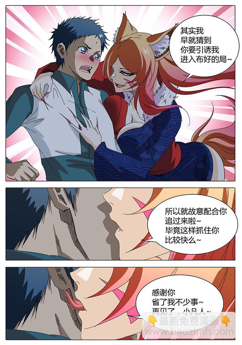 🍖欧皇修仙 第11话 计中计！ 第11页
