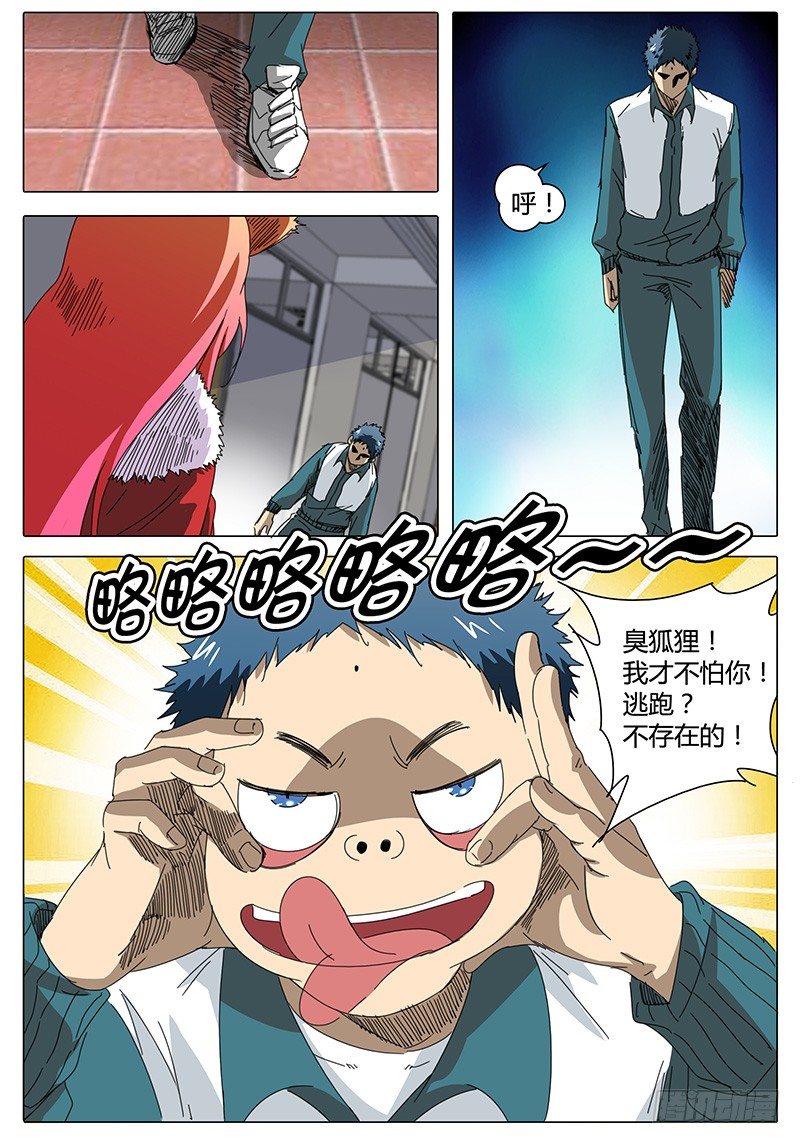 🍖欧皇修仙 第11话 计中计！ 第5页