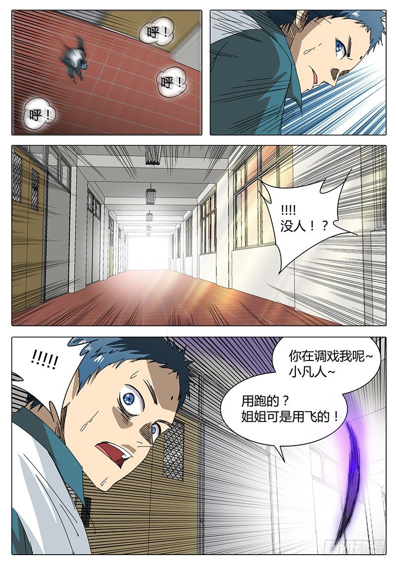 🍖欧皇修仙 第11话 计中计！ 第7页