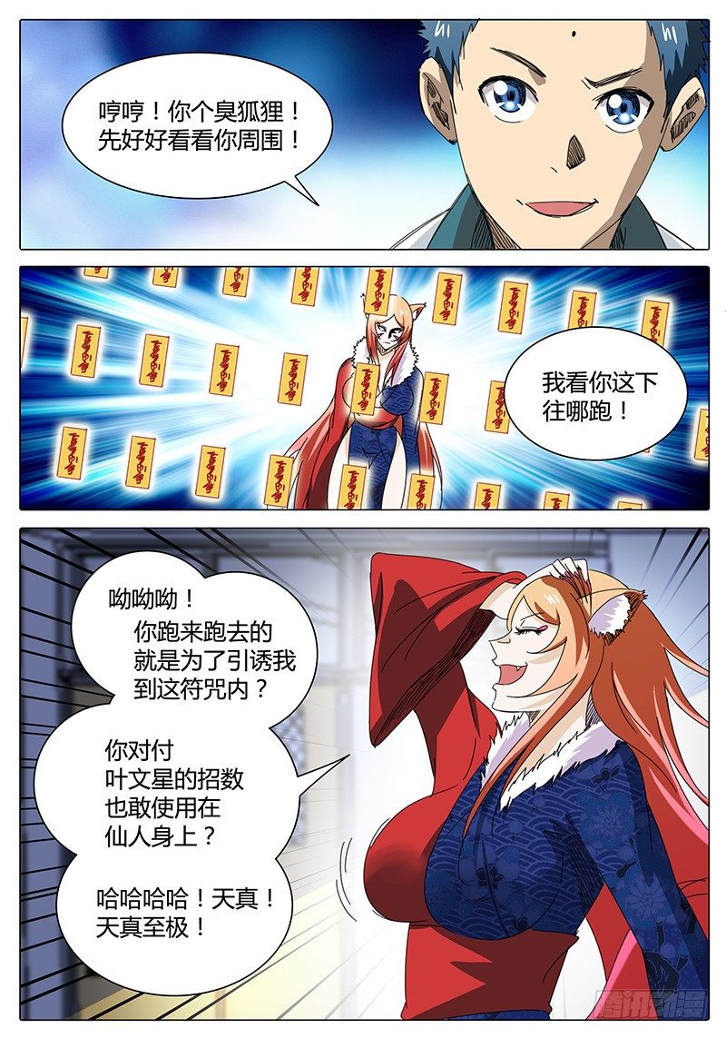 🍖欧皇修仙 第11话 计中计！ 第9页