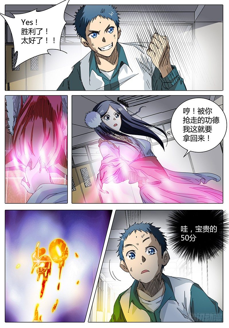 🍖欧皇修仙 第13话 什么！竟然要自爆！ 第2页