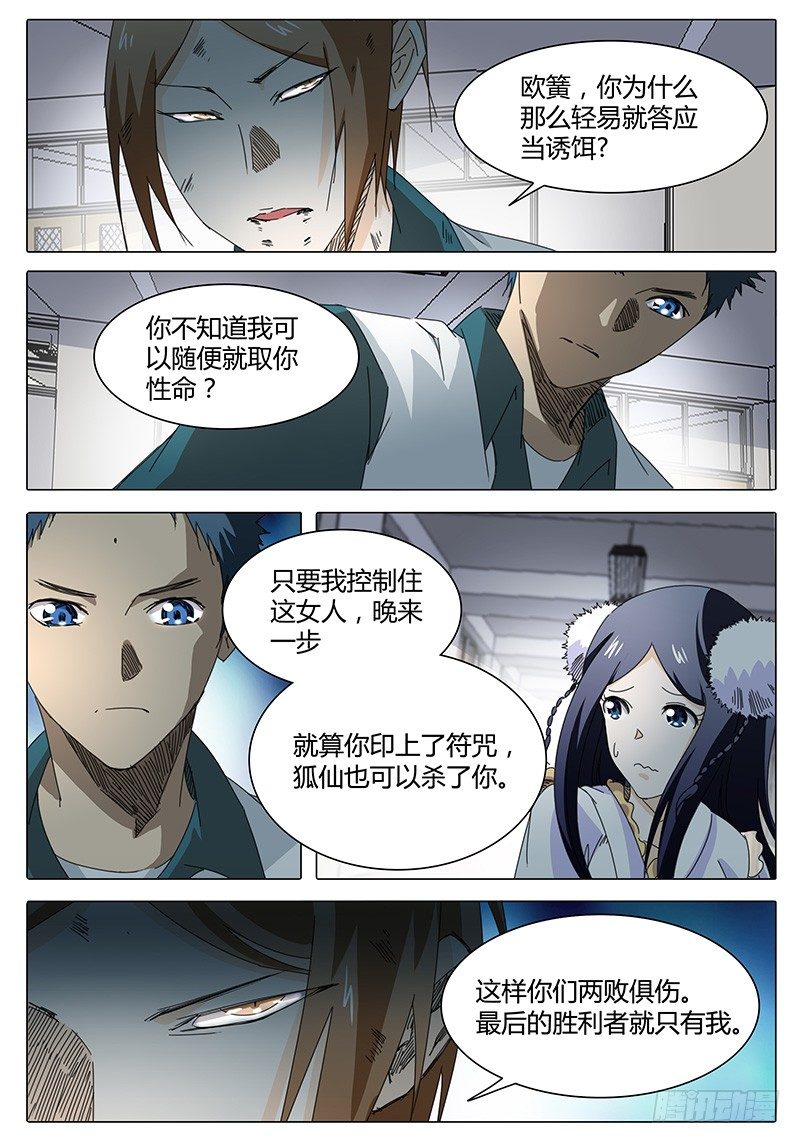 🍖欧皇修仙 第13话 什么！竟然要自爆！ 第3页