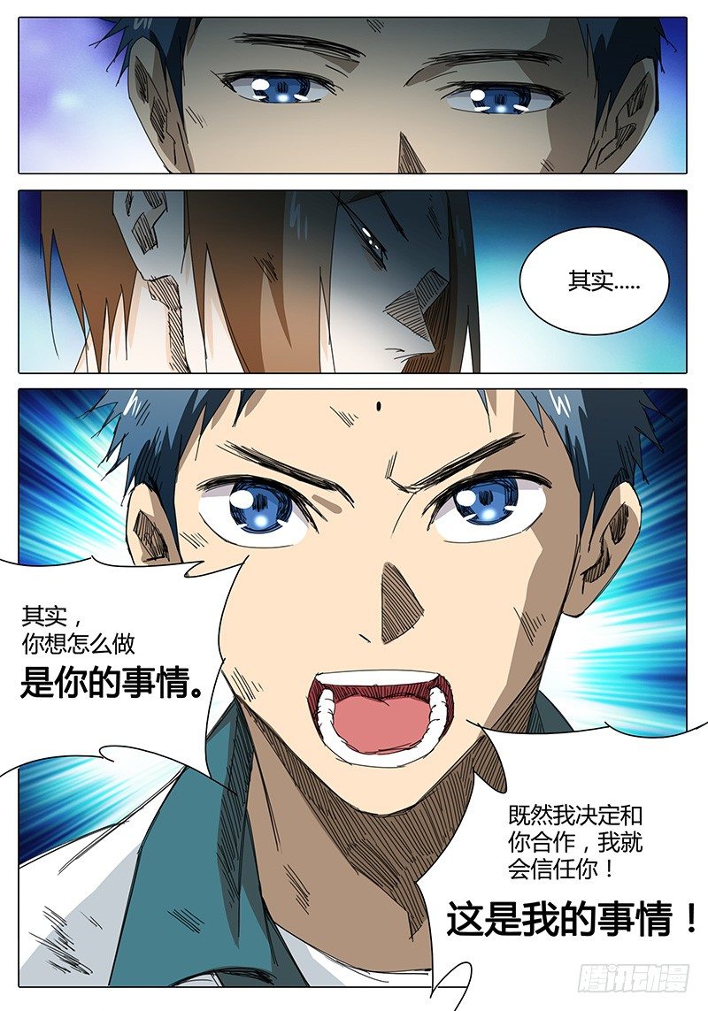 🍖欧皇修仙 第13话 什么！竟然要自爆！ 第4页