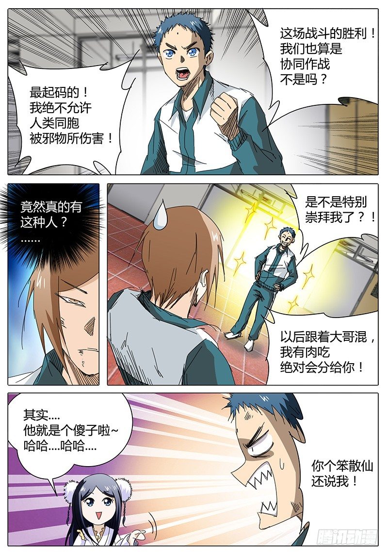 🍖欧皇修仙 第13话 什么！竟然要自爆！ 第5页