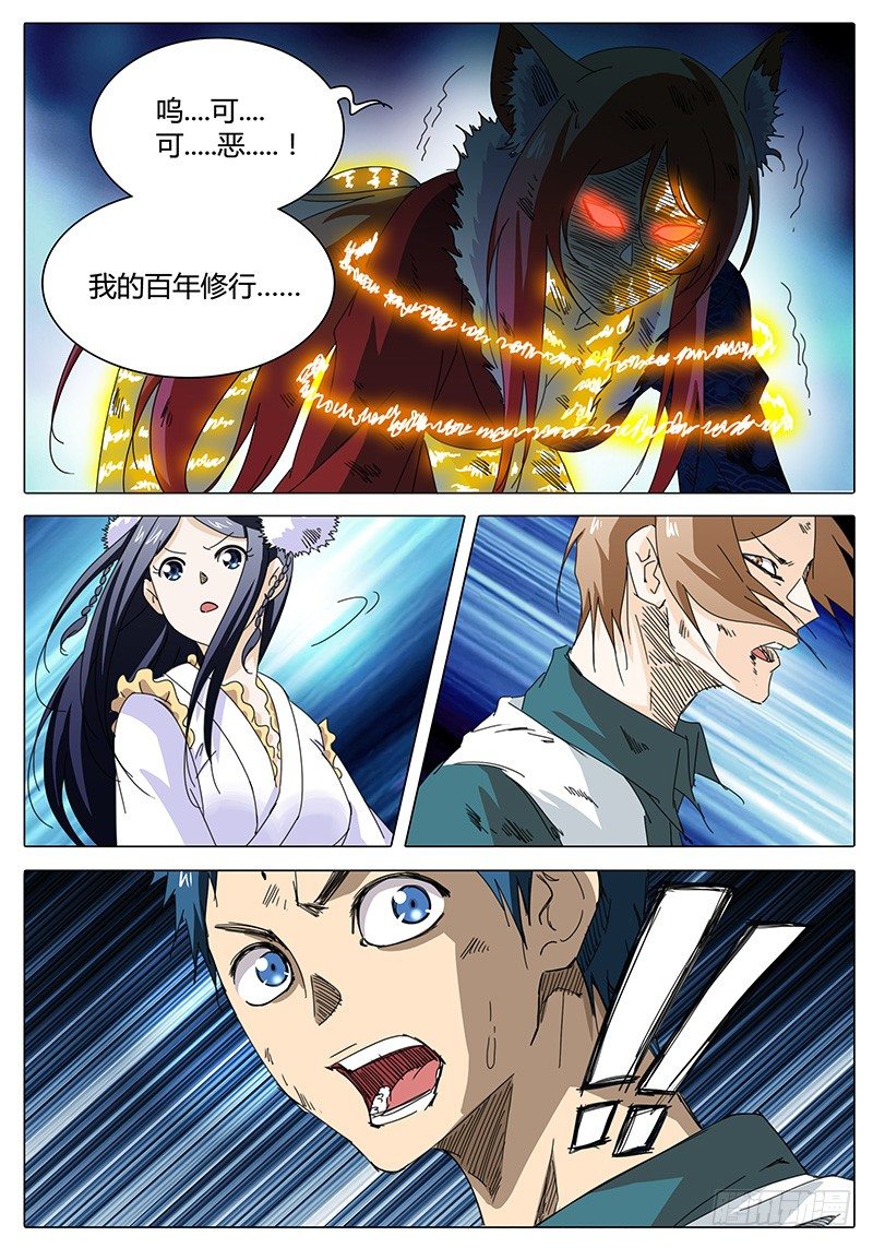 🍖欧皇修仙 第13话 什么！竟然要自爆！ 第6页