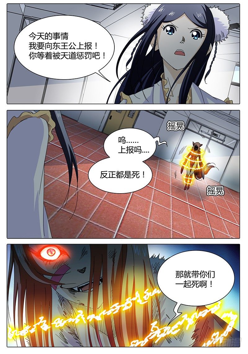 🍖欧皇修仙 第13话 什么！竟然要自爆！ 第7页