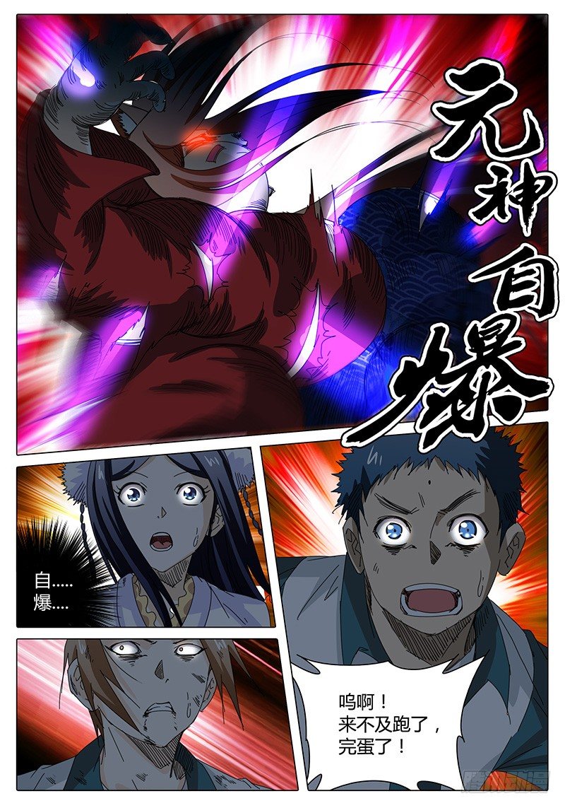 🍖欧皇修仙 第13话 什么！竟然要自爆！ 第9页