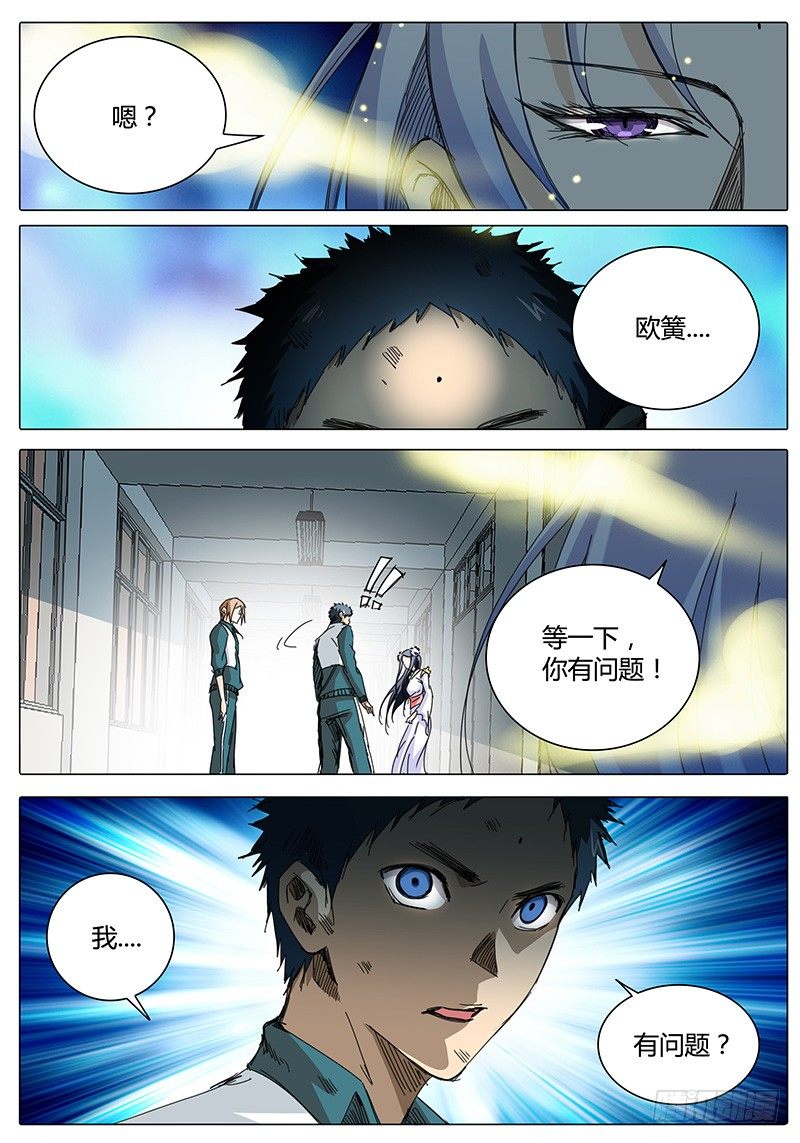 🍖欧皇修仙 第15话 我有问题？ 第10页