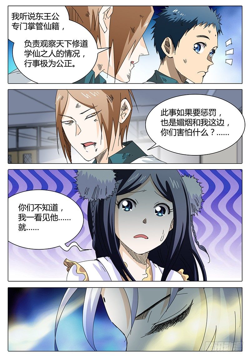 🍖欧皇修仙 第15话 我有问题？ 第3页
