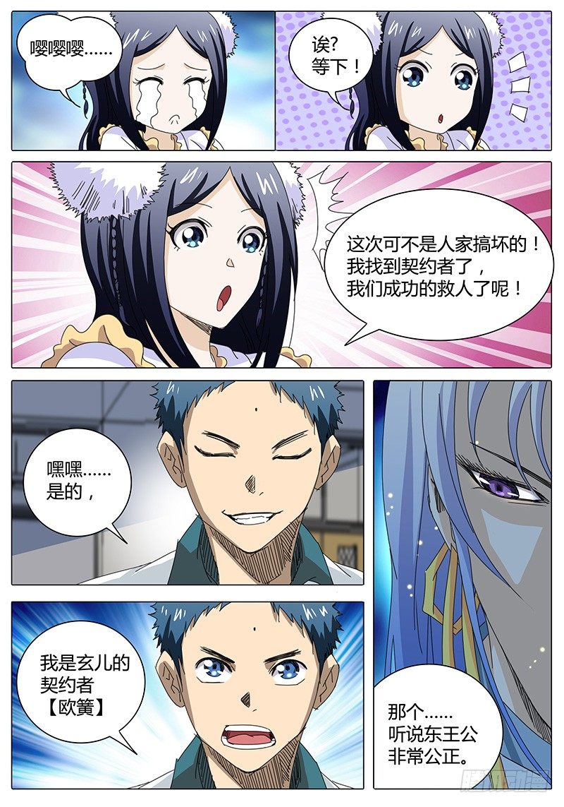 🍖欧皇修仙 第15话 我有问题？ 第5页