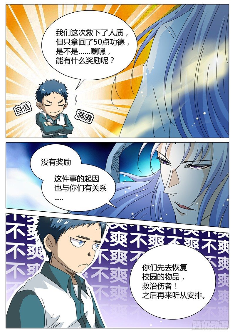 🍖欧皇修仙 第15话 我有问题？ 第6页
