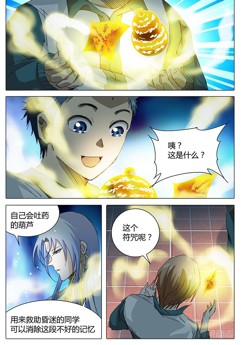 🍖欧皇修仙 第15话 我有问题？ 第8页
