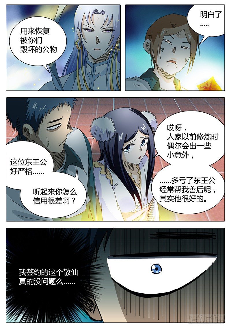 🍖欧皇修仙 第15话 我有问题？ 第9页
