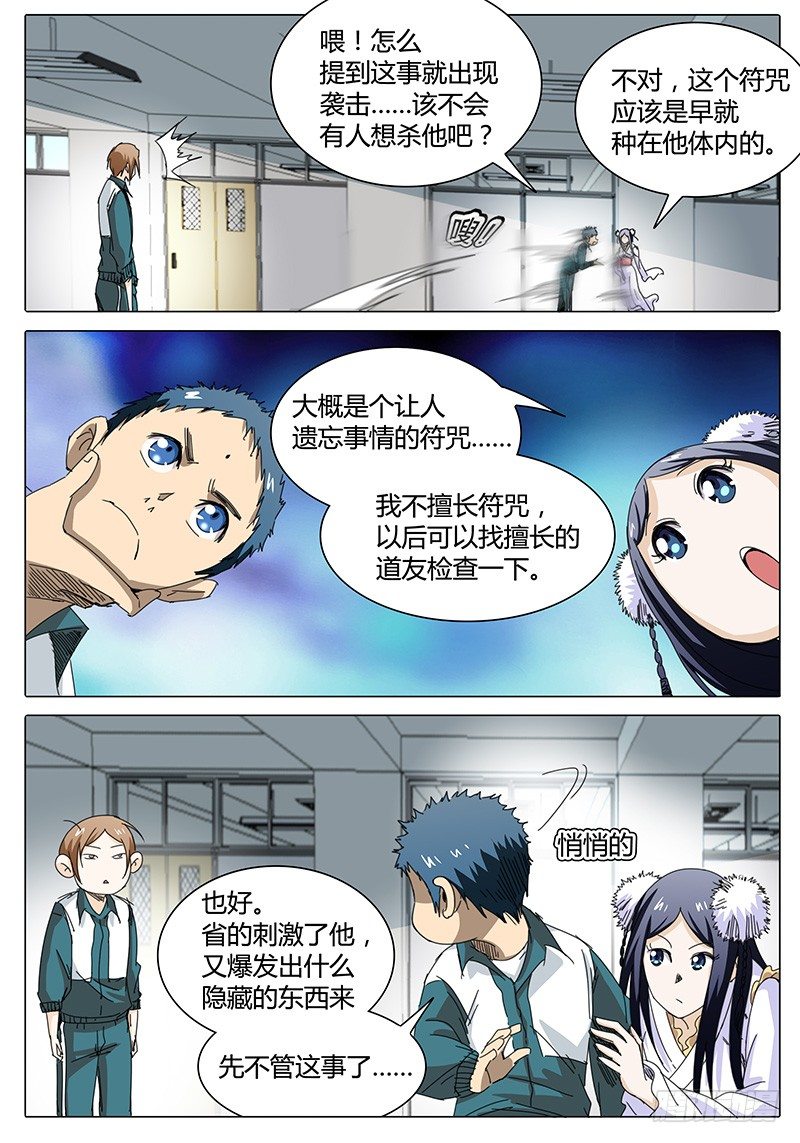 🍖欧皇修仙 第17话 渐渐逼近的威胁！ 第10页