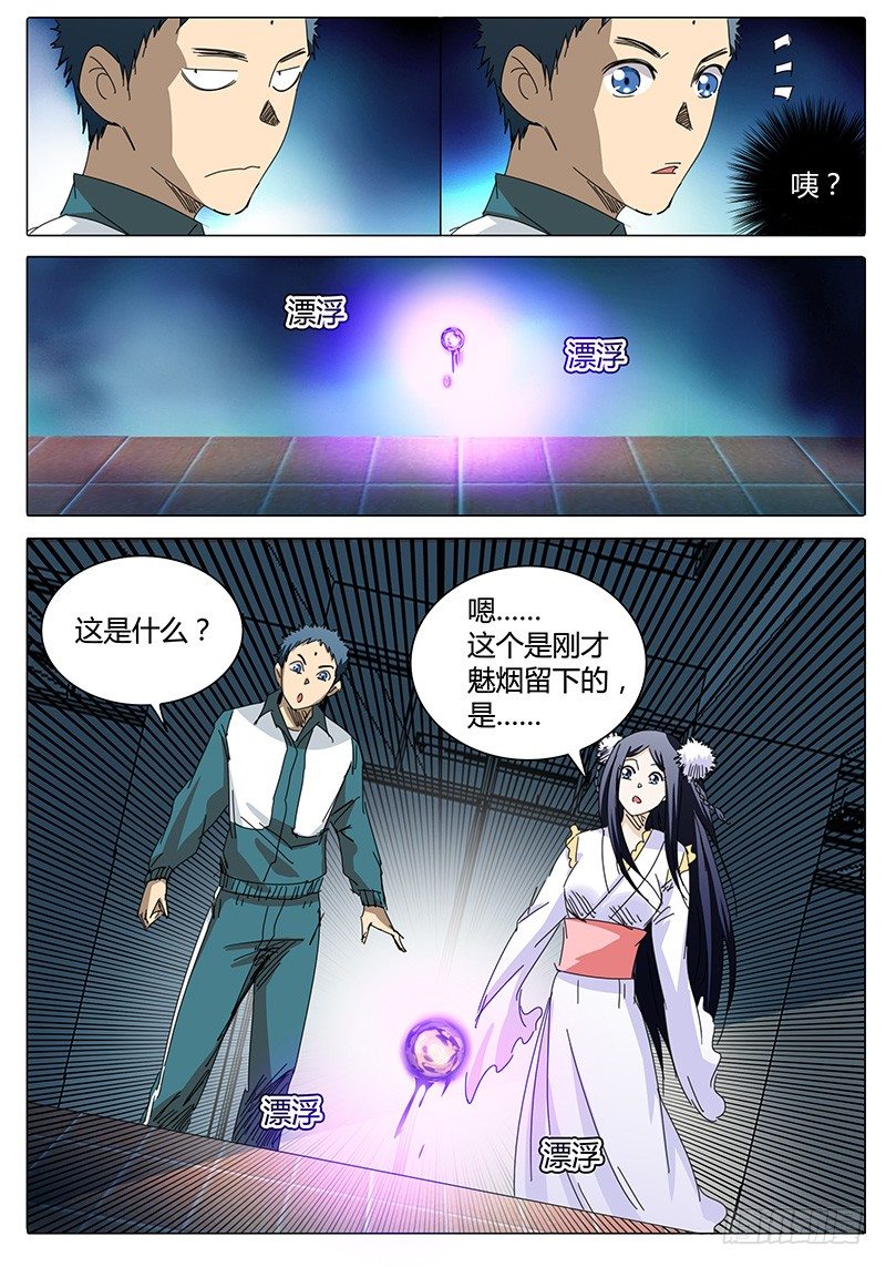 🍖欧皇修仙 第17话 渐渐逼近的威胁！ 第11页