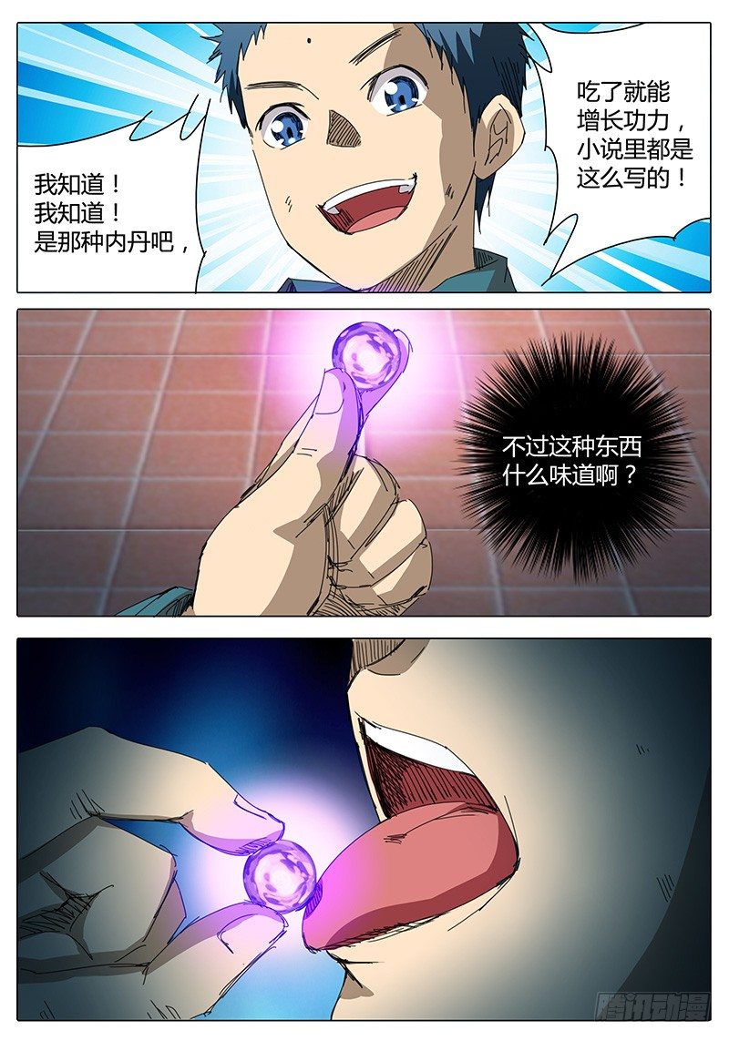 🍖欧皇修仙 第17话 渐渐逼近的威胁！ 第12页