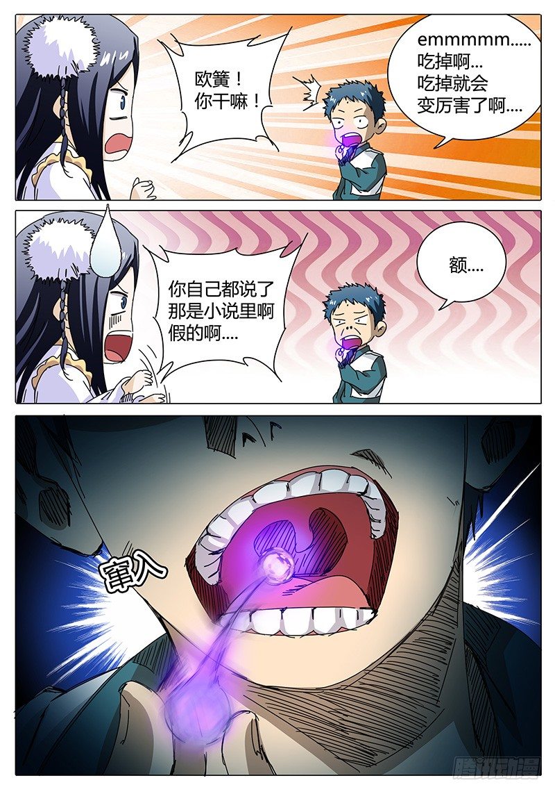 🍖欧皇修仙 第17话 渐渐逼近的威胁！ 第13页