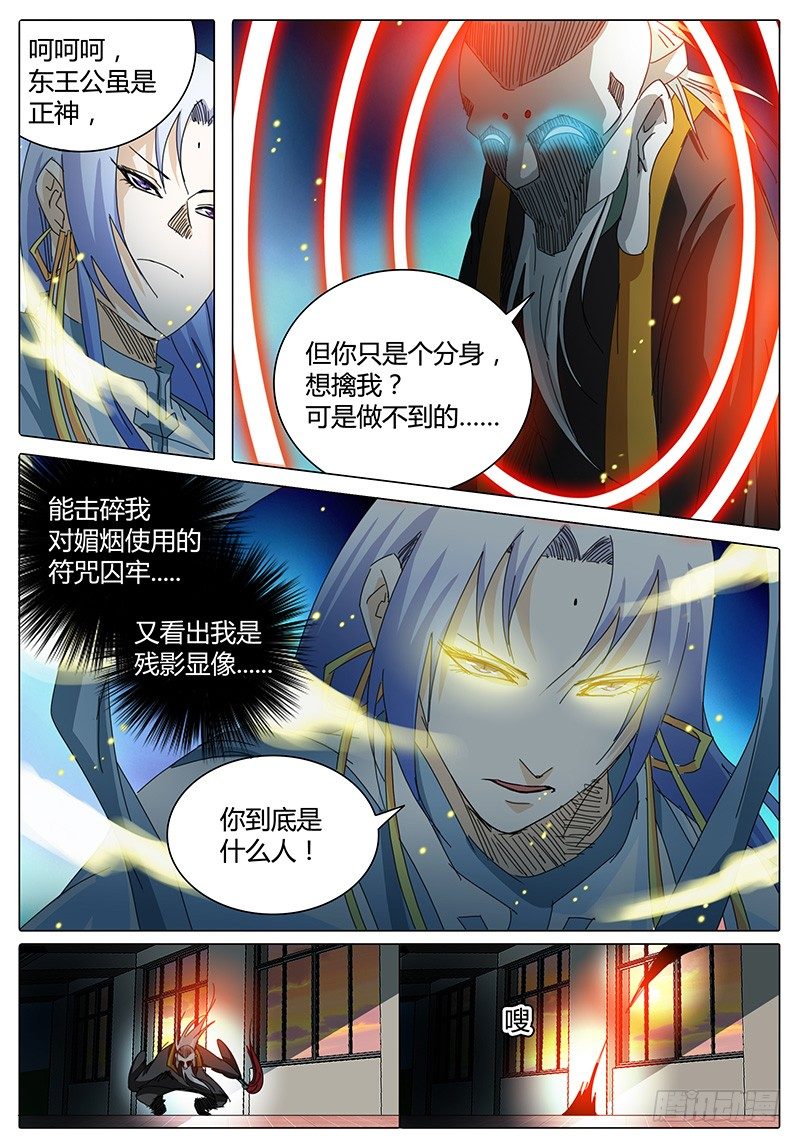 🍖欧皇修仙 第17话 渐渐逼近的威胁！ 第5页