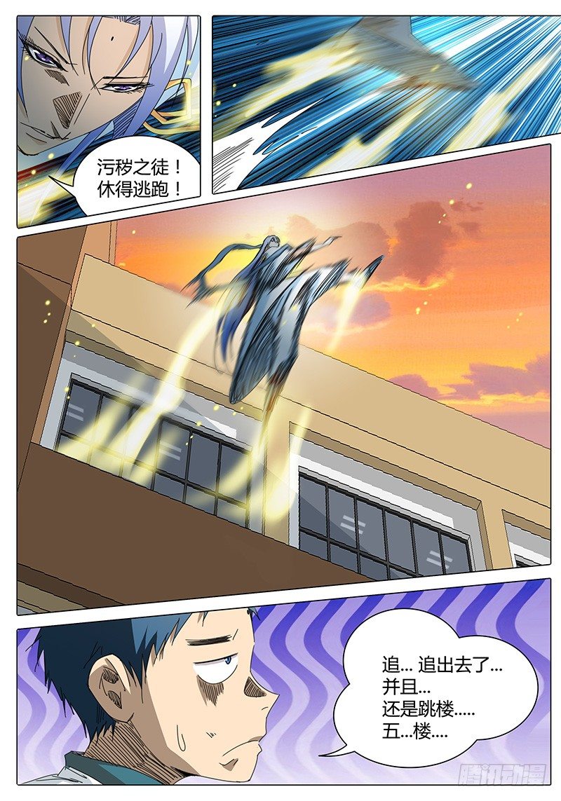 🍖欧皇修仙 第17话 渐渐逼近的威胁！ 第6页