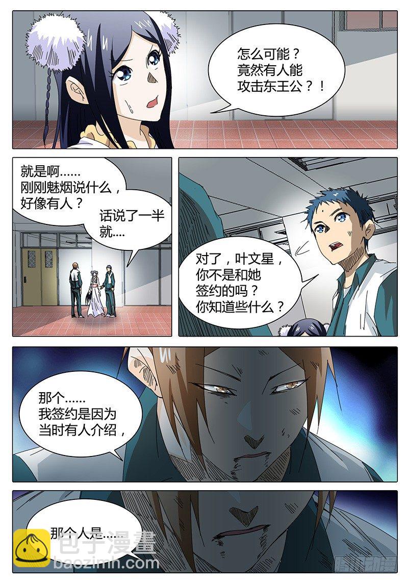 🍖欧皇修仙 第17话 渐渐逼近的威胁！ 第7页