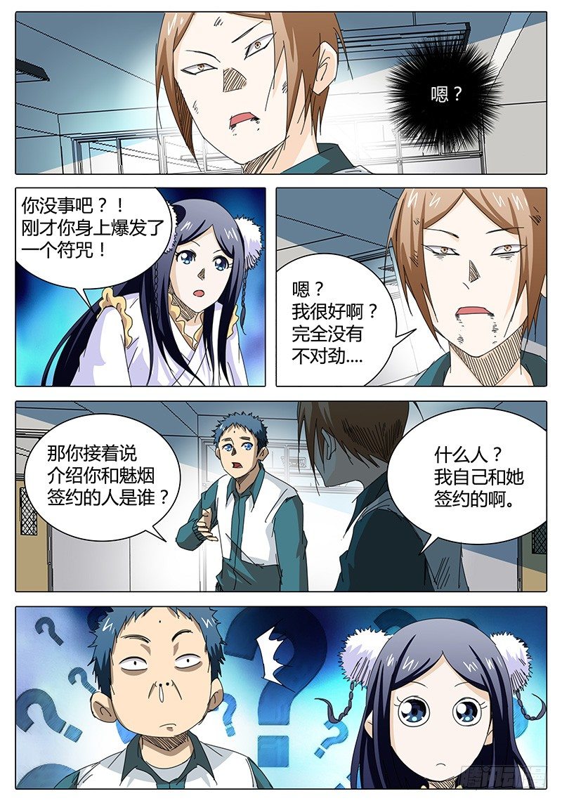 🍖欧皇修仙 第17话 渐渐逼近的威胁！ 第9页