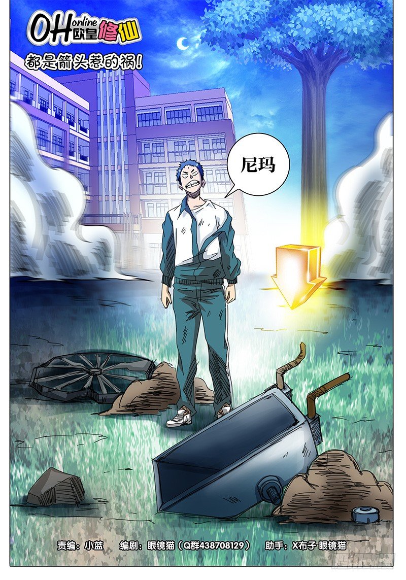 🍖欧皇修仙 第19话 都是箭头惹的祸！ 第1页