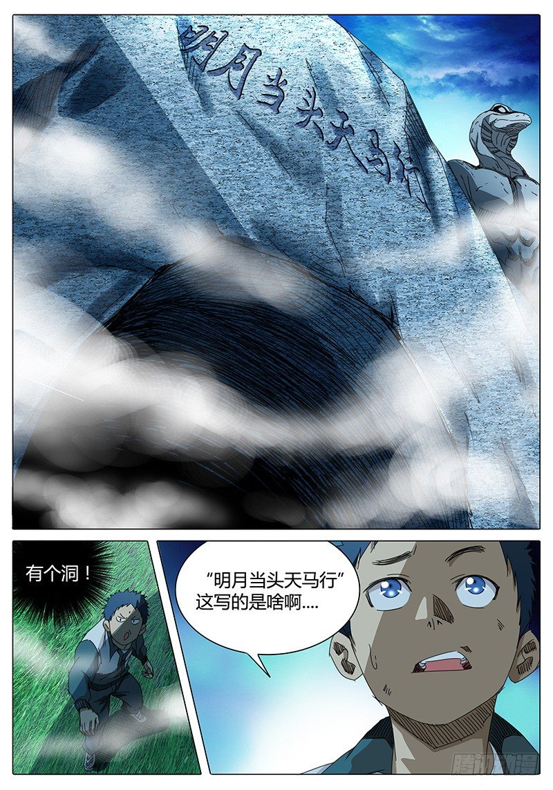 🍖欧皇修仙 第19话 都是箭头惹的祸！ 第10页