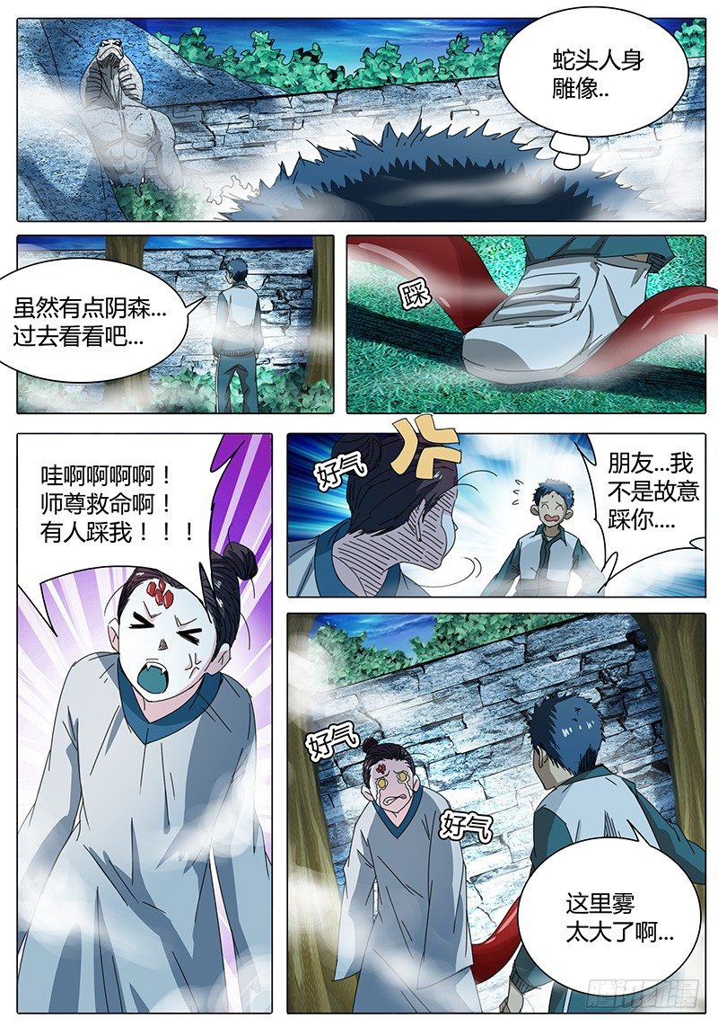 🍖欧皇修仙 第19话 都是箭头惹的祸！ 第11页