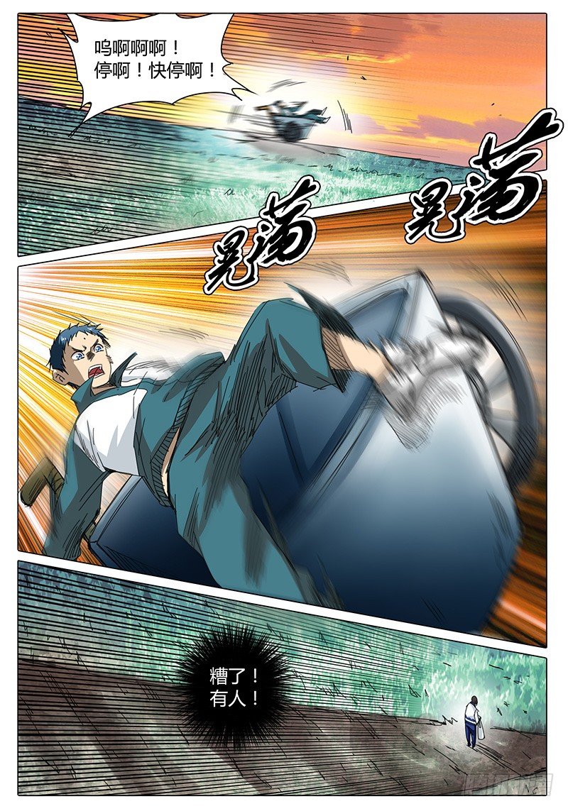 🍖欧皇修仙 第19话 都是箭头惹的祸！ 第2页