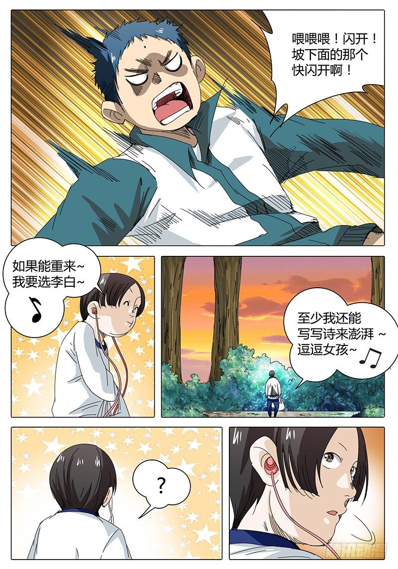 🍖欧皇修仙 第19话 都是箭头惹的祸！ 第3页