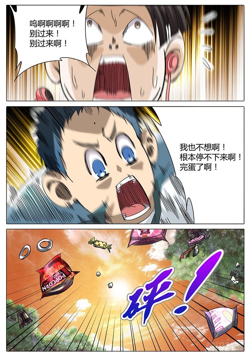 🍖欧皇修仙 第19话 都是箭头惹的祸！ 第4页