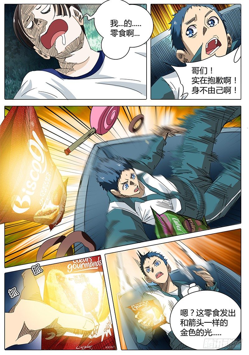🍖欧皇修仙 第19话 都是箭头惹的祸！ 第5页