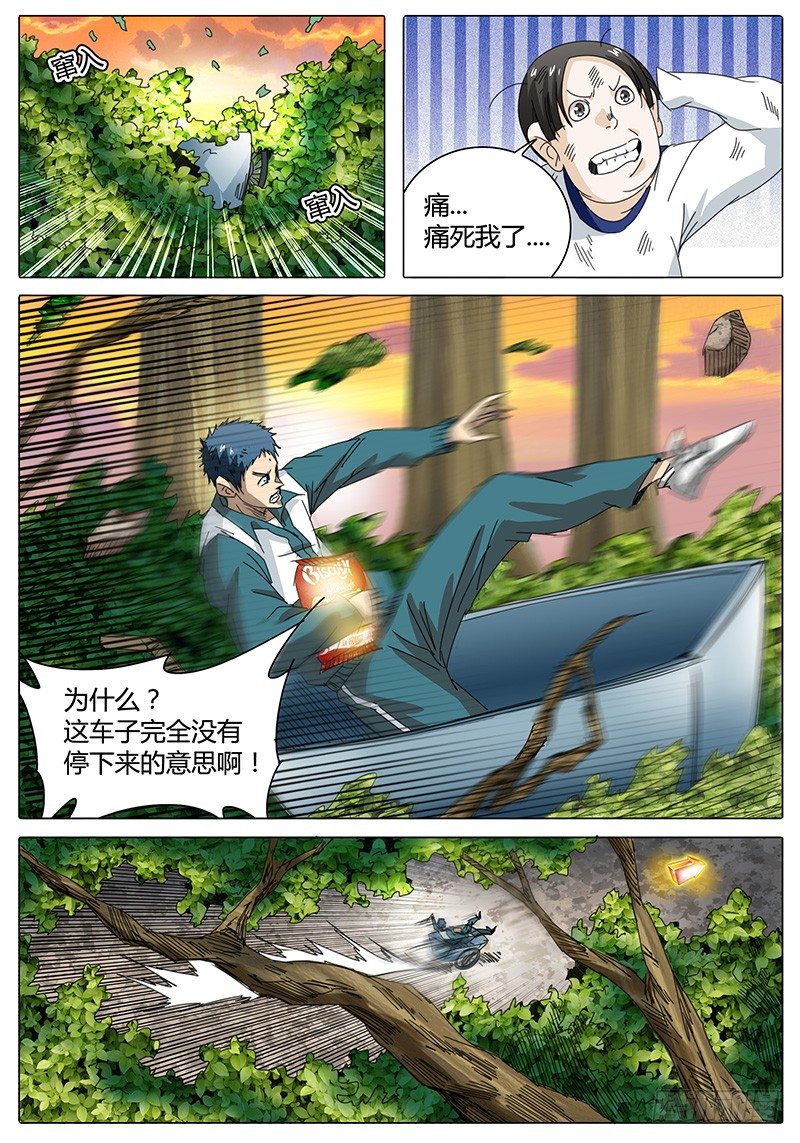 🍖欧皇修仙 第19话 都是箭头惹的祸！ 第6页