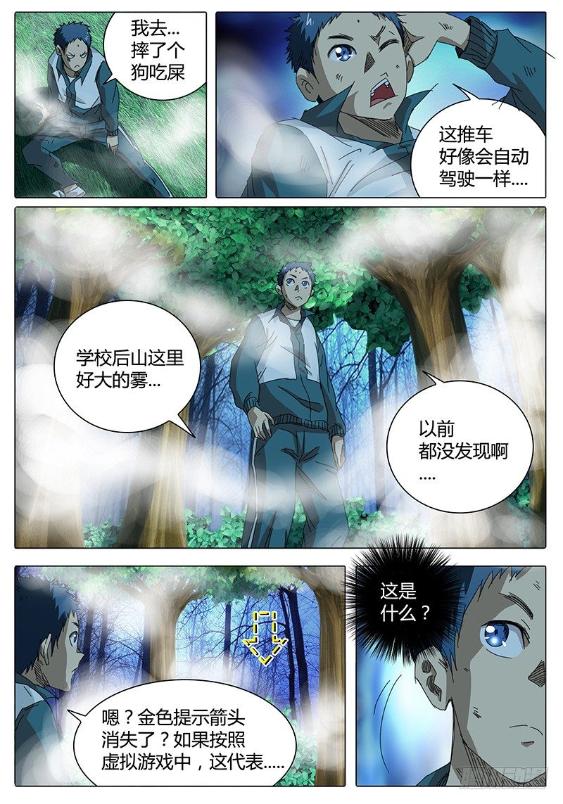 🍖欧皇修仙 第19话 都是箭头惹的祸！ 第9页