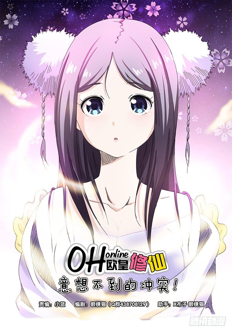🍖欧皇修仙 第3话 意想不到的冲突！ 第1页