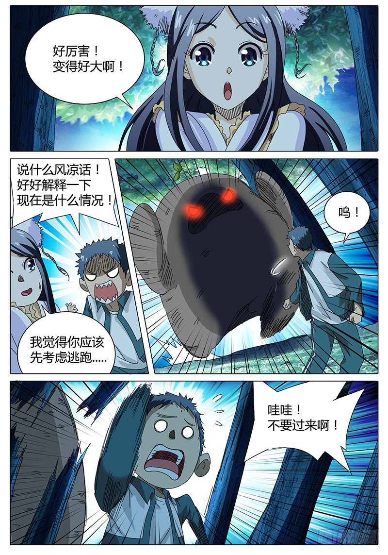 🍖欧皇修仙 第3话 意想不到的冲突！ 第11页