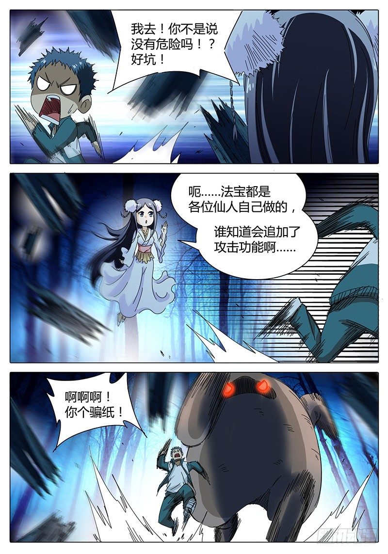 🍖欧皇修仙 第3话 意想不到的冲突！ 第12页