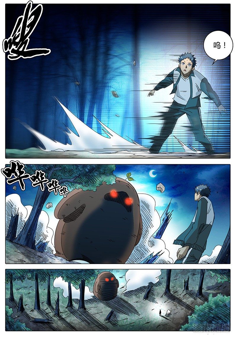 🍖欧皇修仙 第3话 意想不到的冲突！ 第13页
